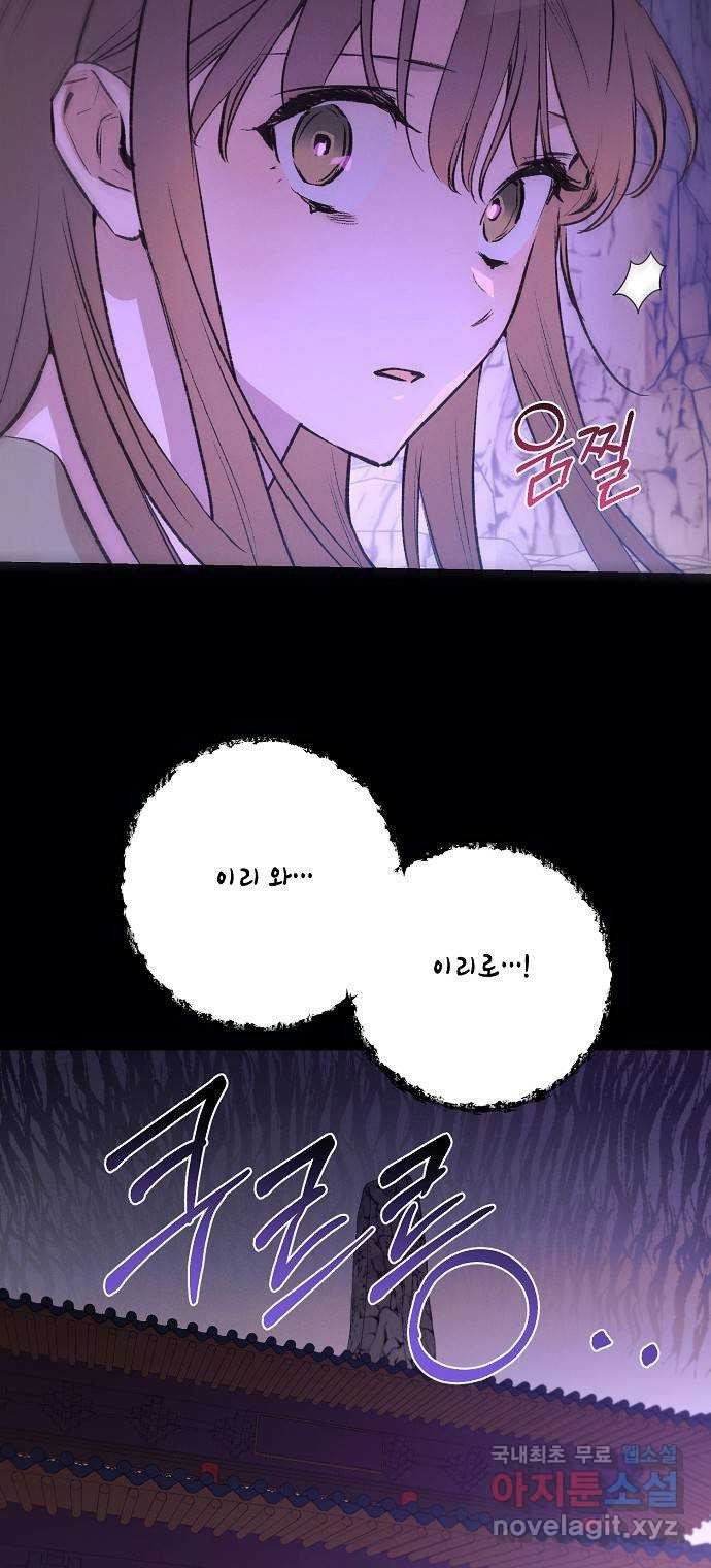 온새미로 84화 42
