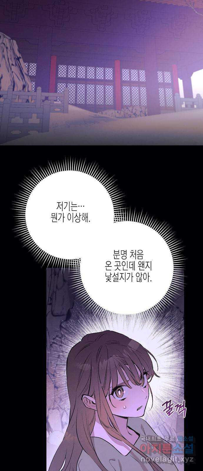 온새미로 84화 43