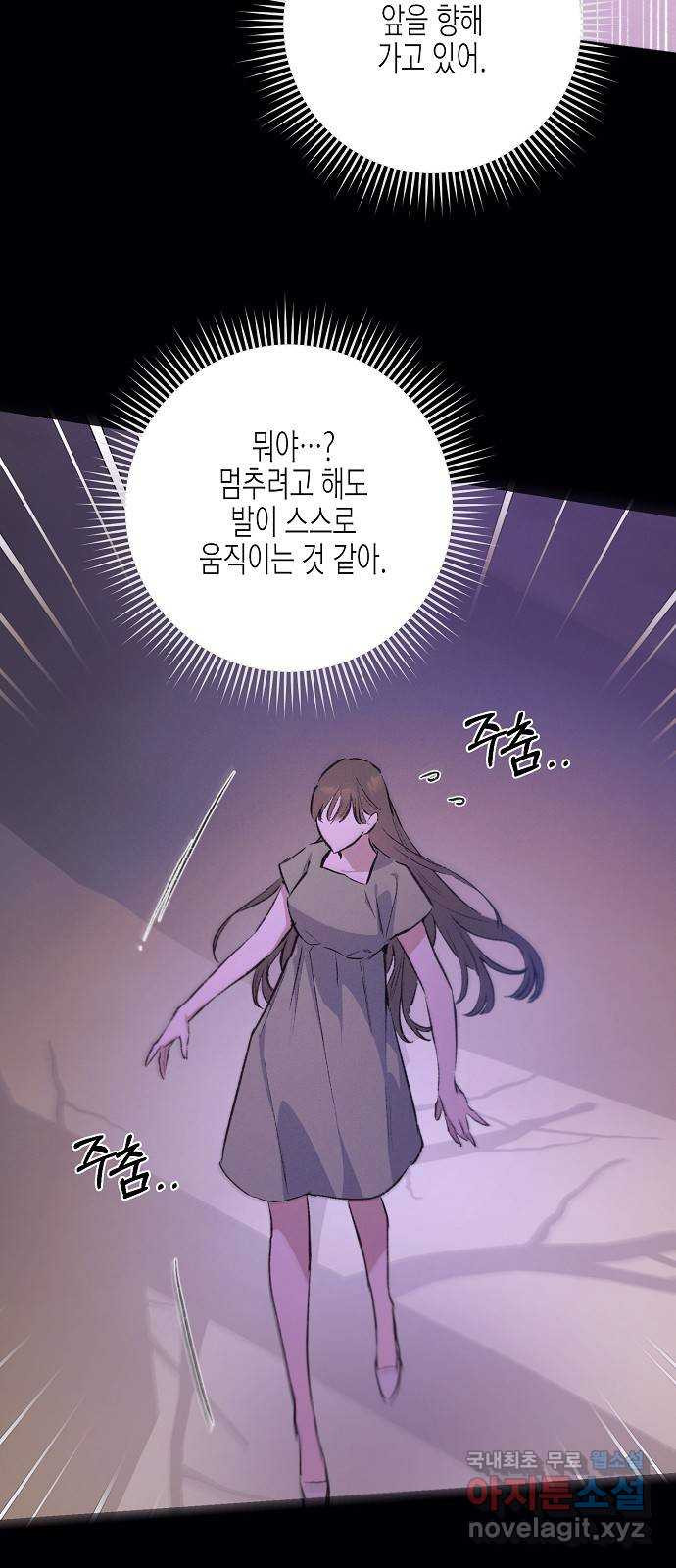온새미로 84화 45