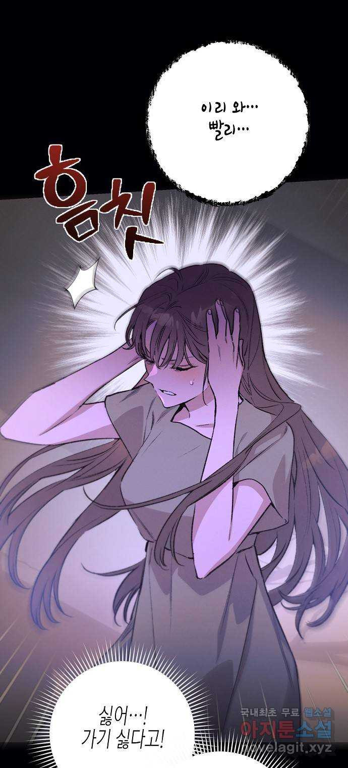 온새미로 84화 46