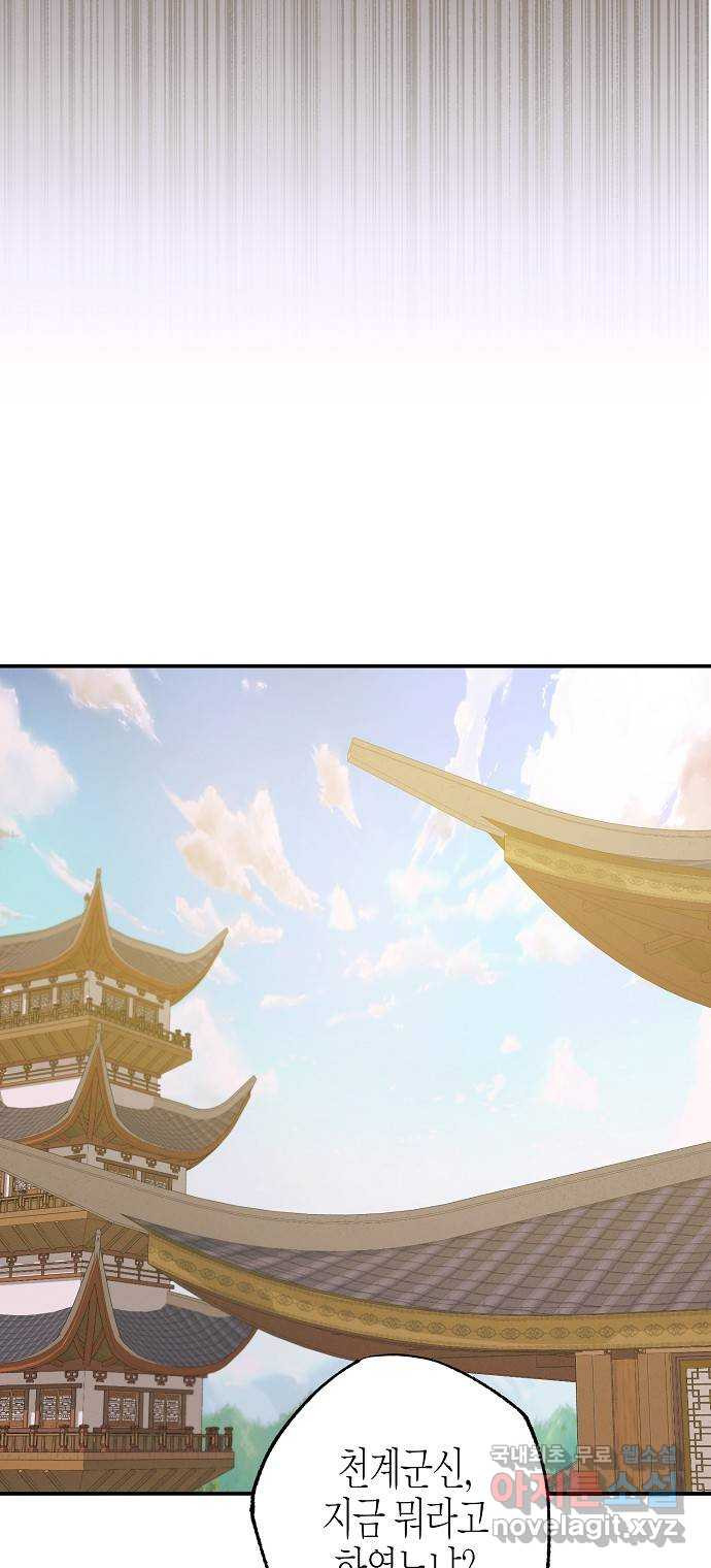 온새미로 84화 48