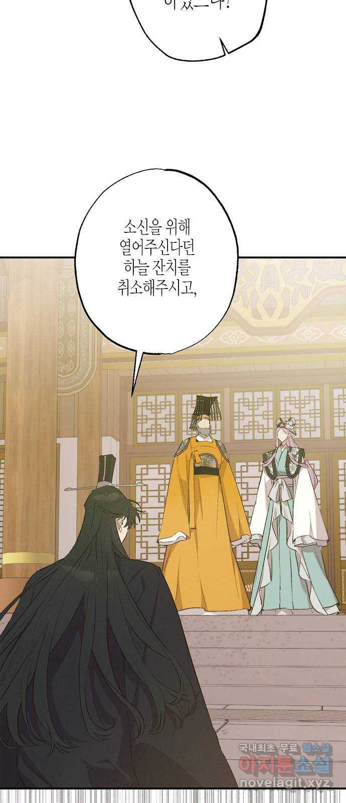 온새미로 84화 49