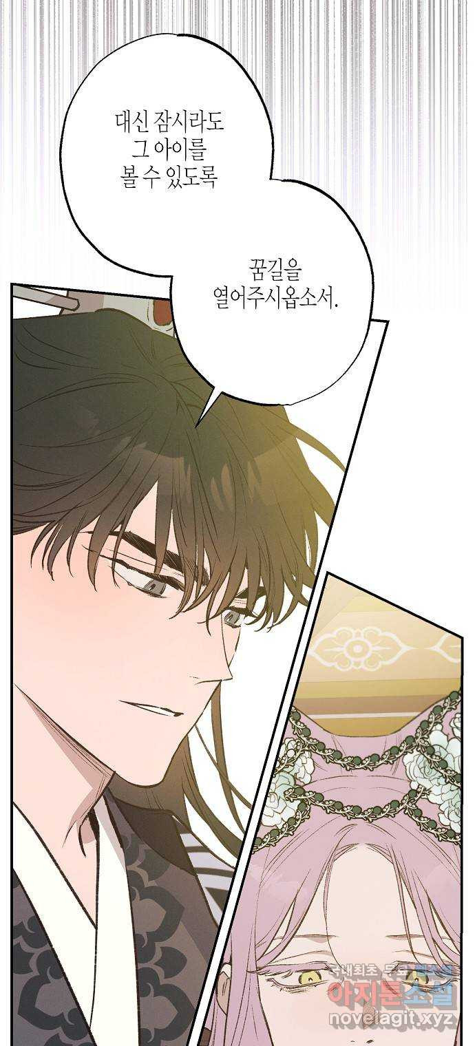 온새미로 84화 50