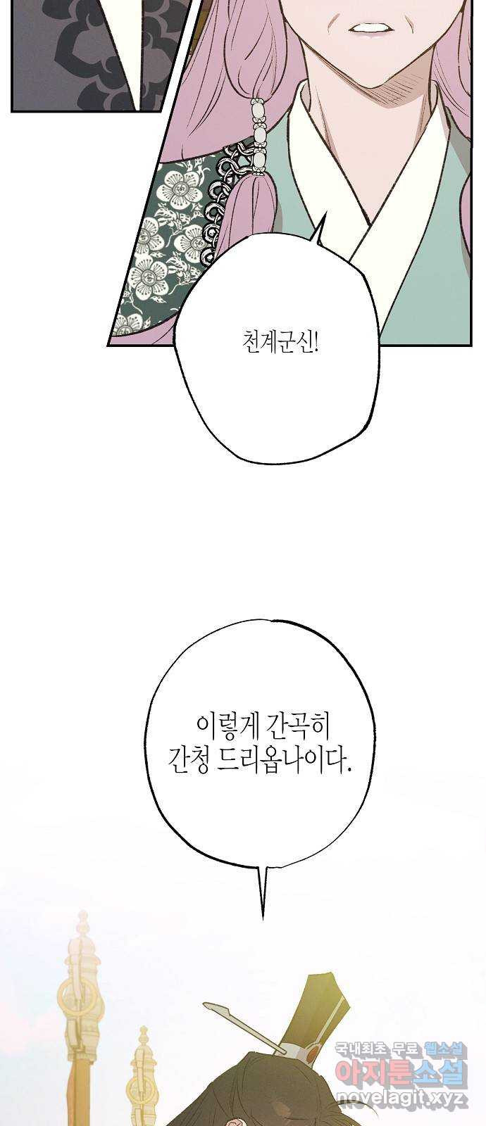 온새미로 84화 51