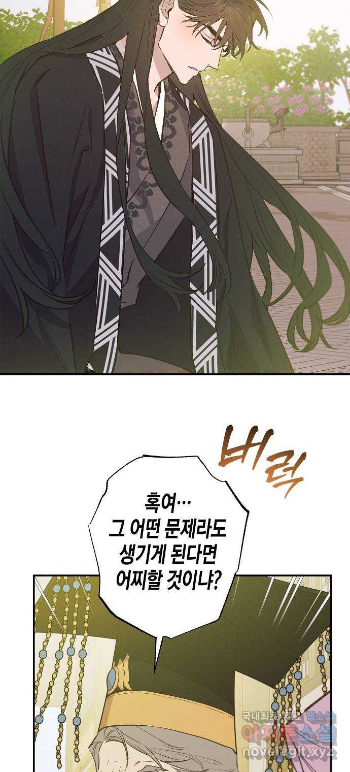 온새미로 84화 52