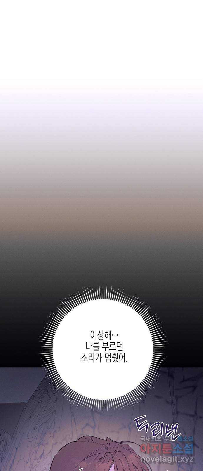 온새미로 84화 55