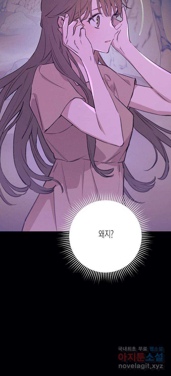 온새미로 84화 56