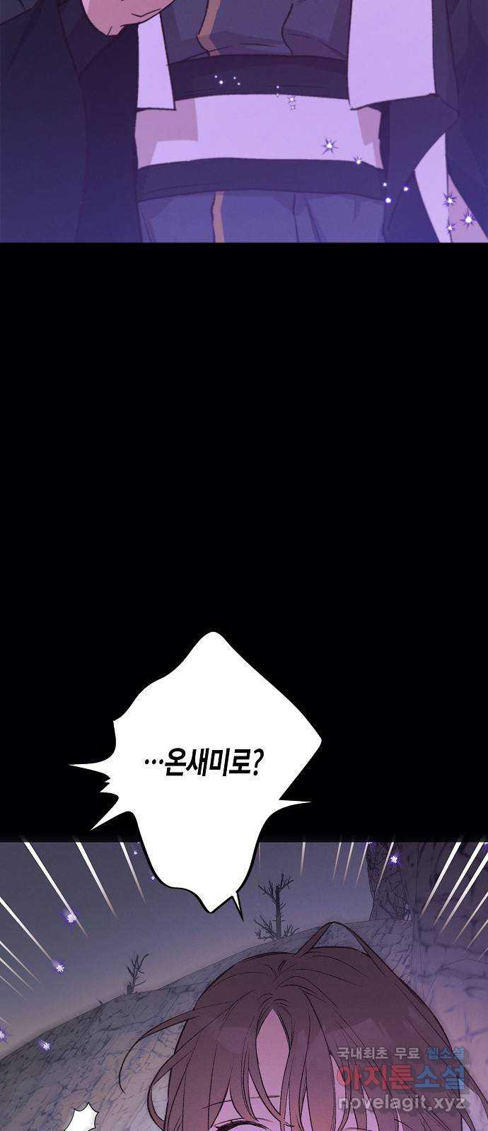 온새미로 84화 59