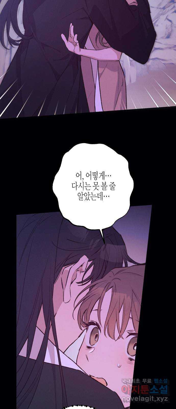 온새미로 84화 61