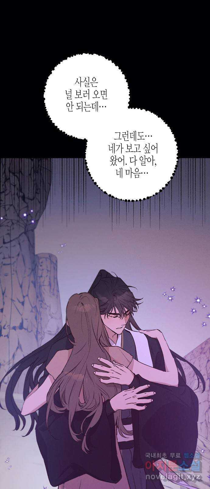 온새미로 84화 63