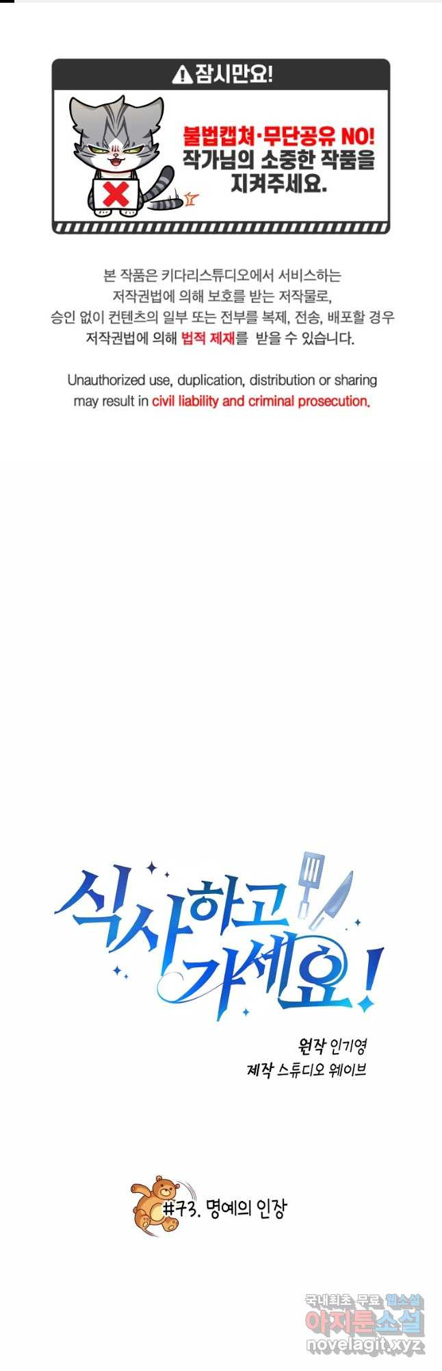 식사하고 가세요! 73화 1