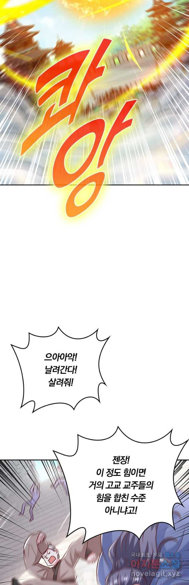 독보소요 277화 5