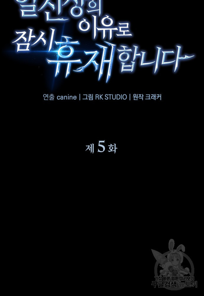 일신상의 이유로 잠시 휴재합니다 5화 10