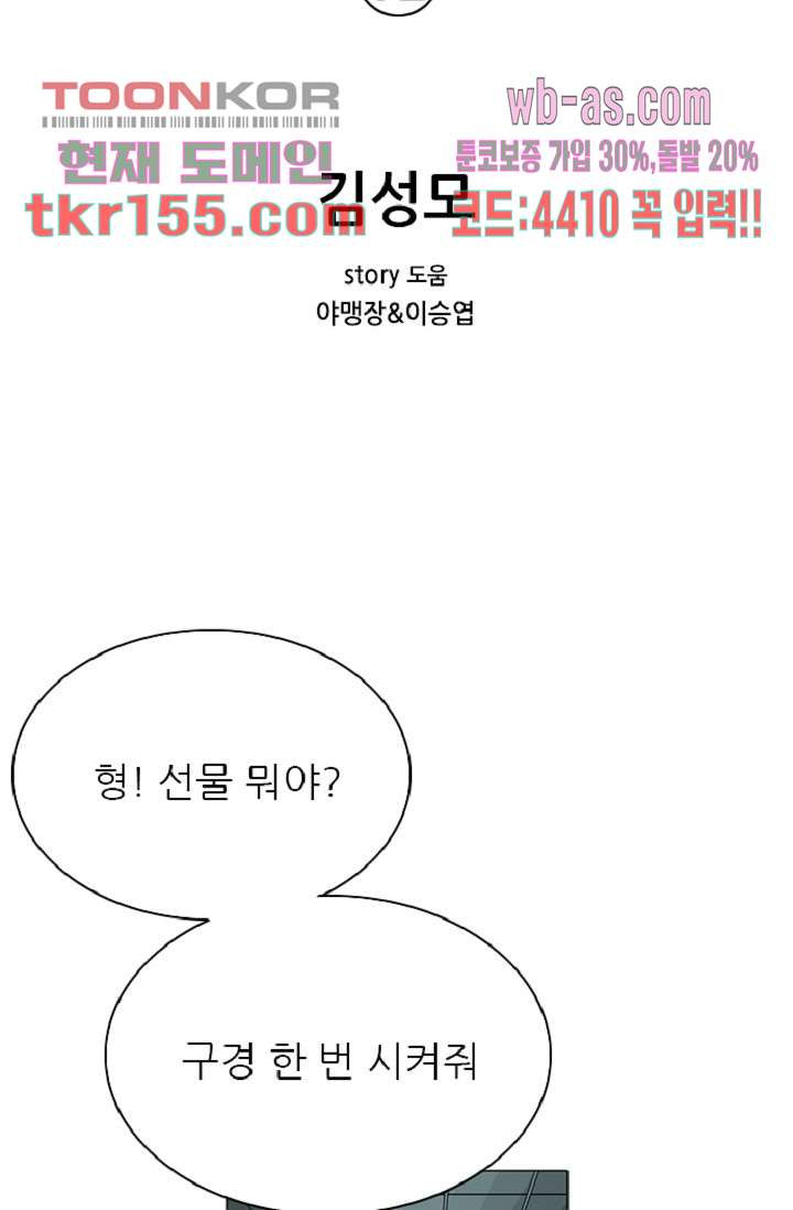 이철투쟁기 72화 2