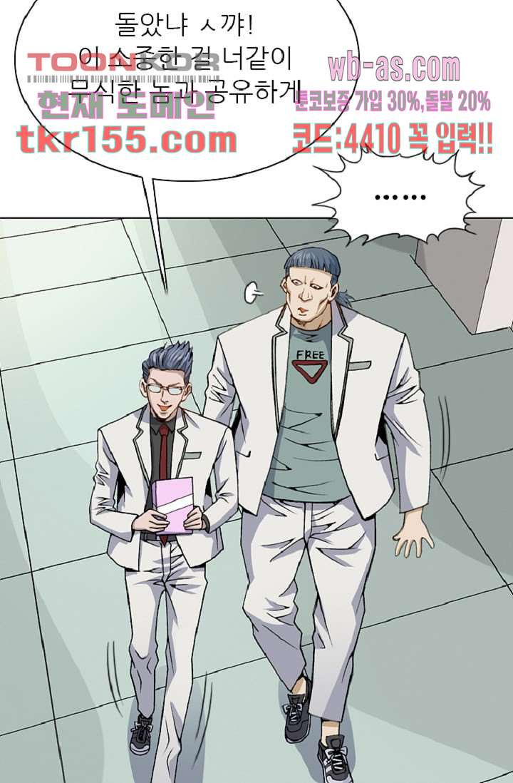 이철투쟁기 72화 4