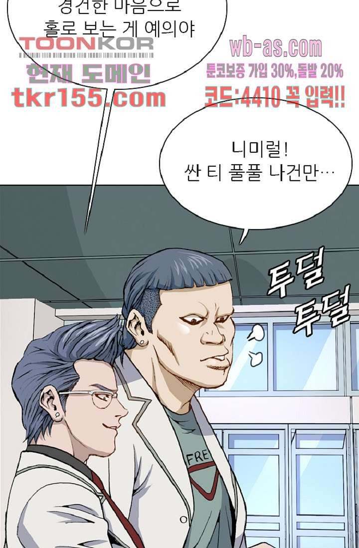 이철투쟁기 72화 7