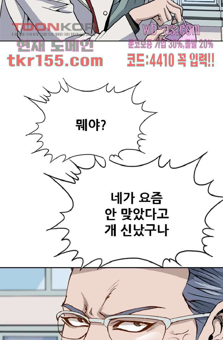 이철투쟁기 72화 8