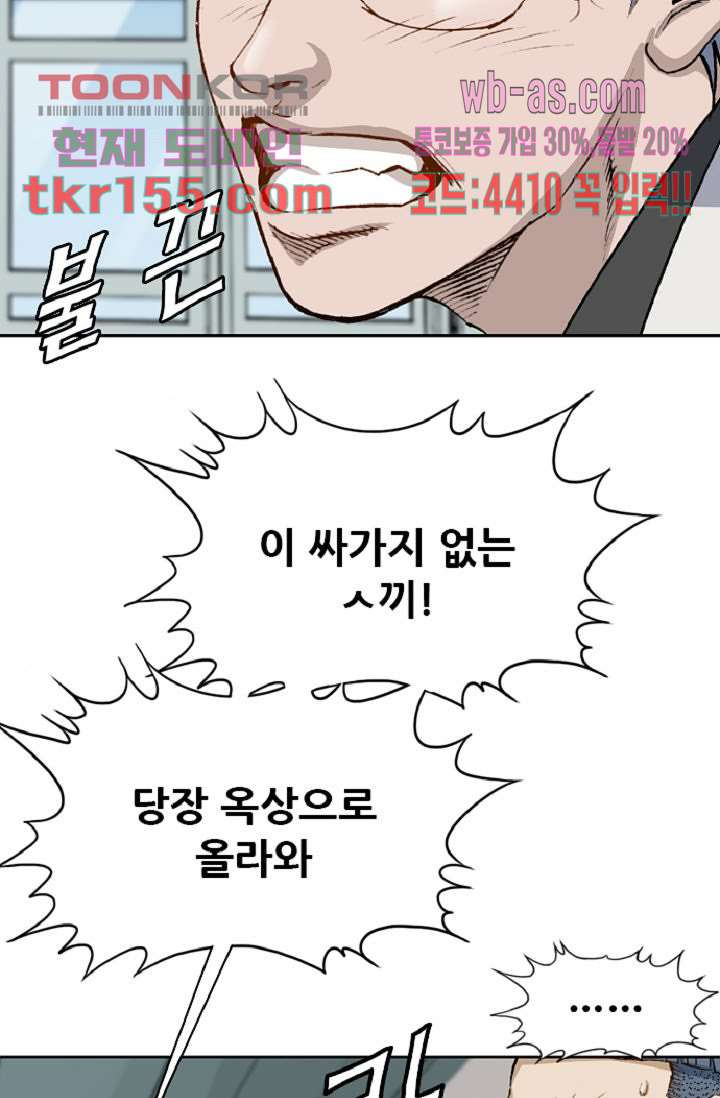 이철투쟁기 72화 9