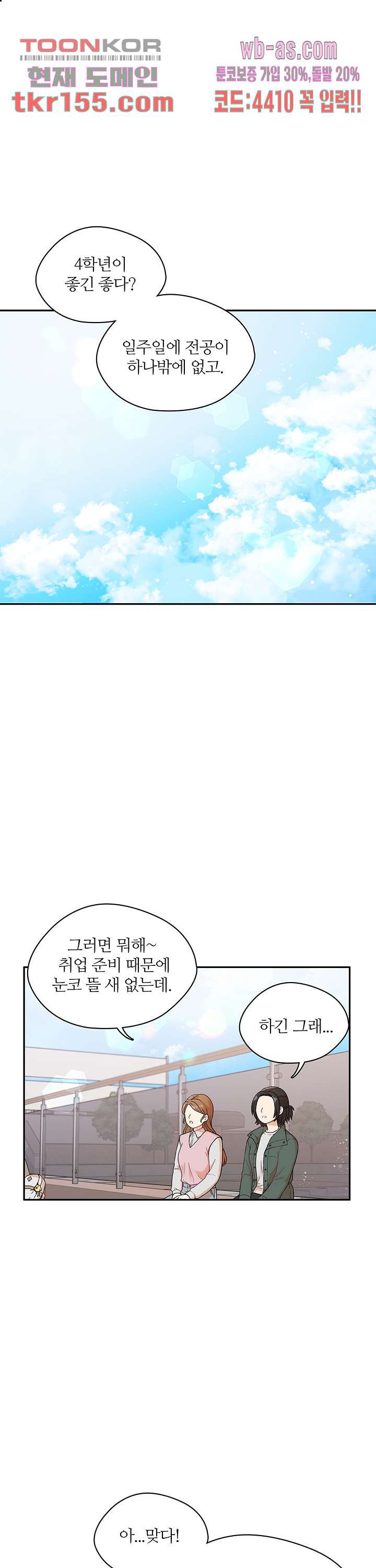 당신의 스위치를 꺼두세요 1화 1