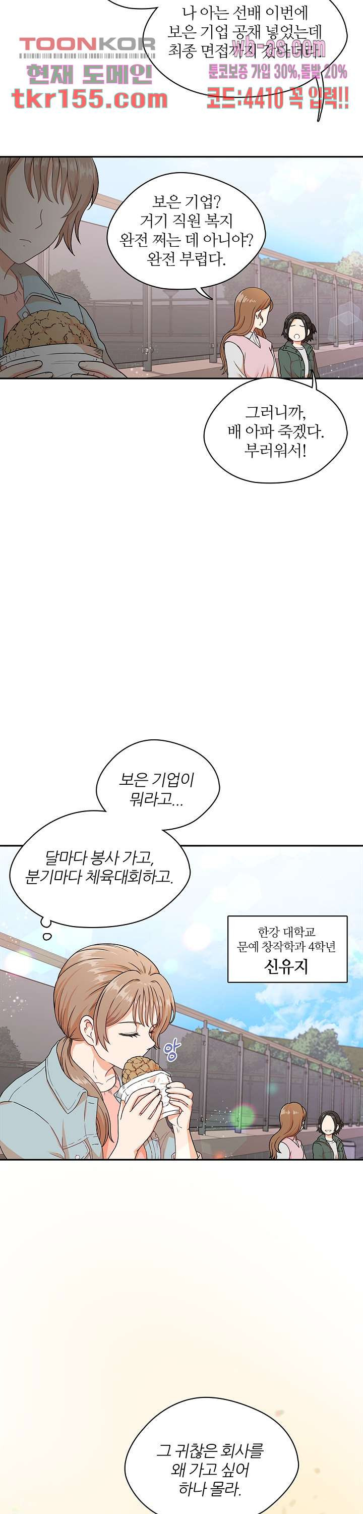 당신의 스위치를 꺼두세요 1화 2