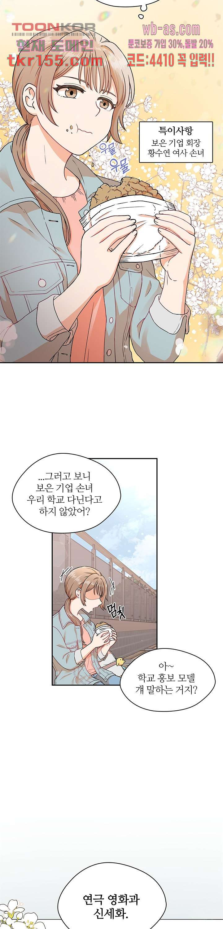 당신의 스위치를 꺼두세요 1화 3