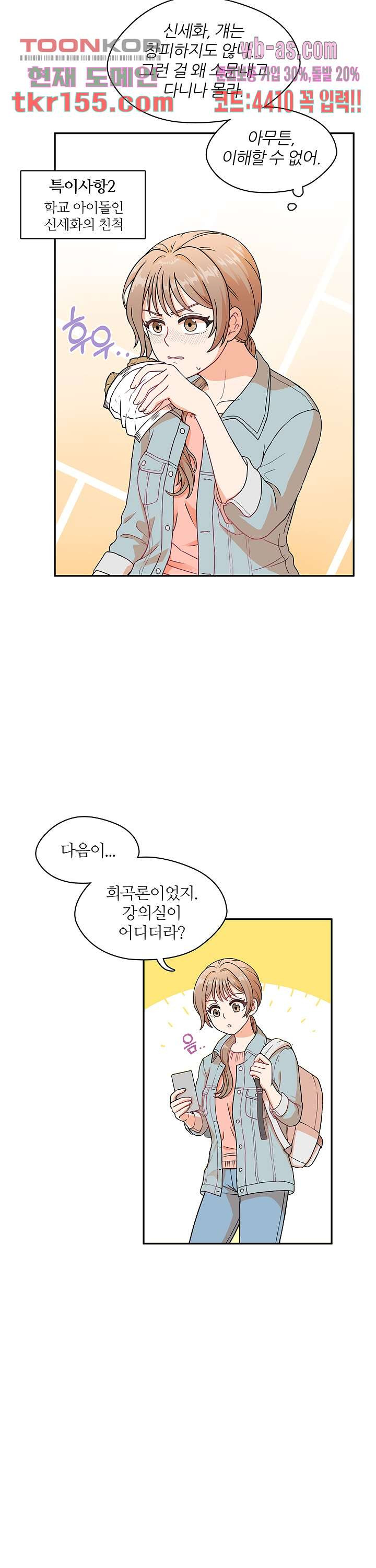 당신의 스위치를 꺼두세요 1화 5