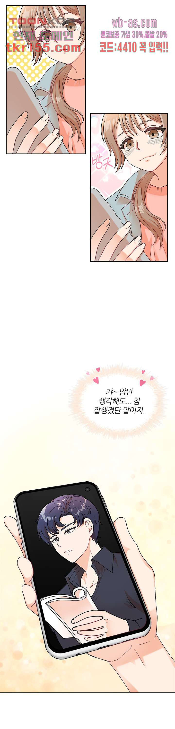 당신의 스위치를 꺼두세요 1화 6