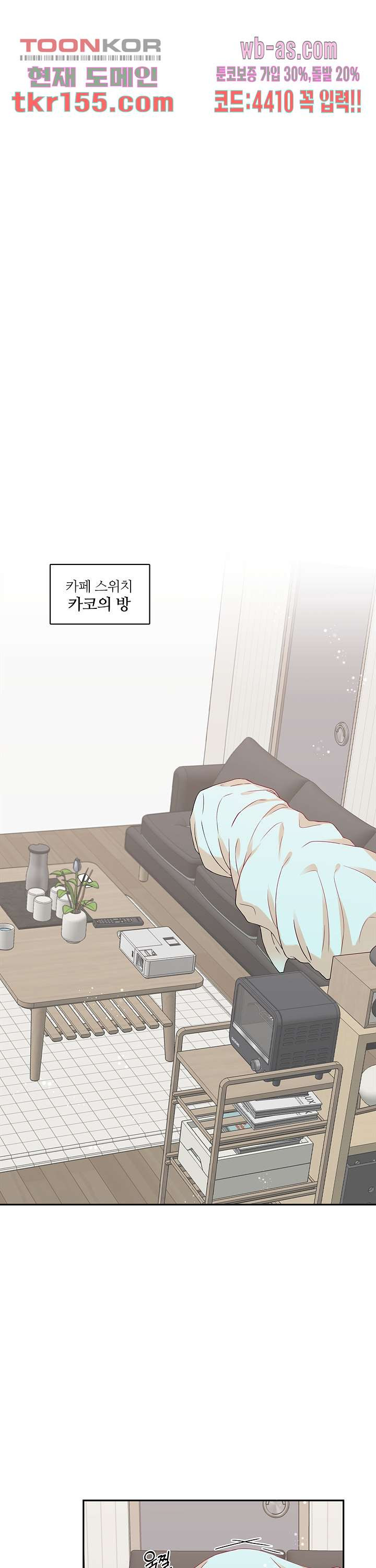 당신의 스위치를 꺼두세요 1화 11