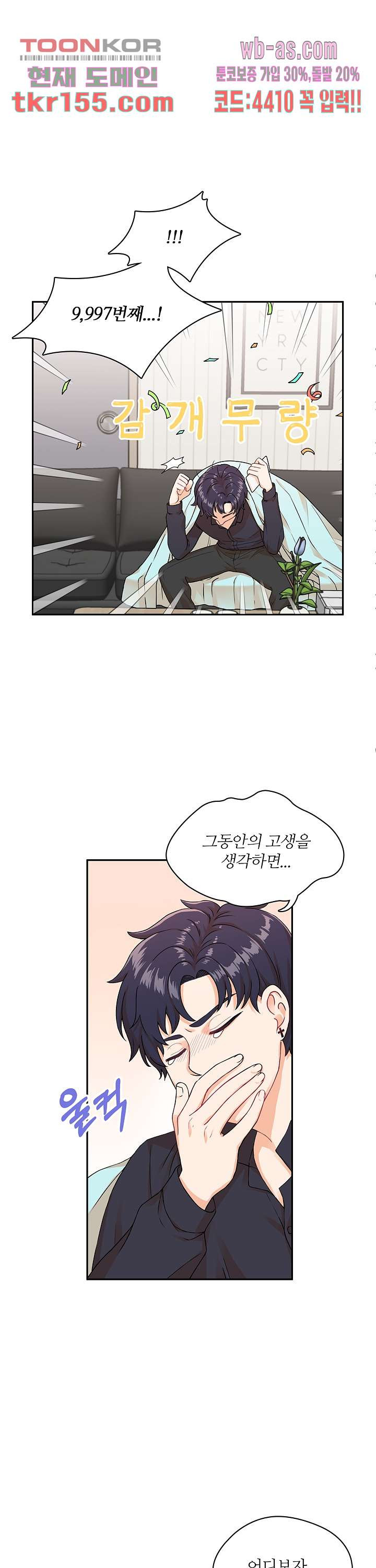 당신의 스위치를 꺼두세요 1화 14