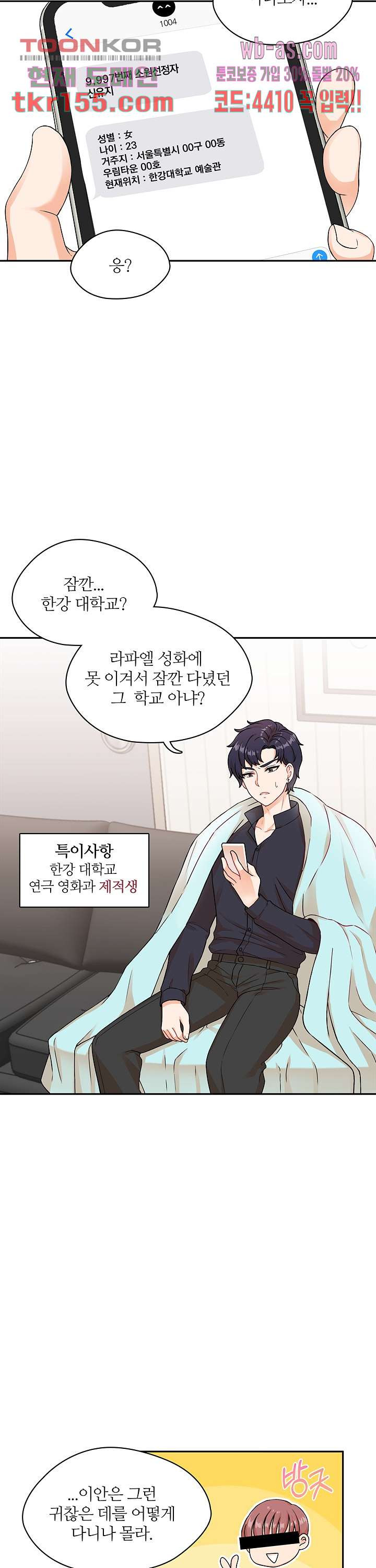 당신의 스위치를 꺼두세요 1화 15
