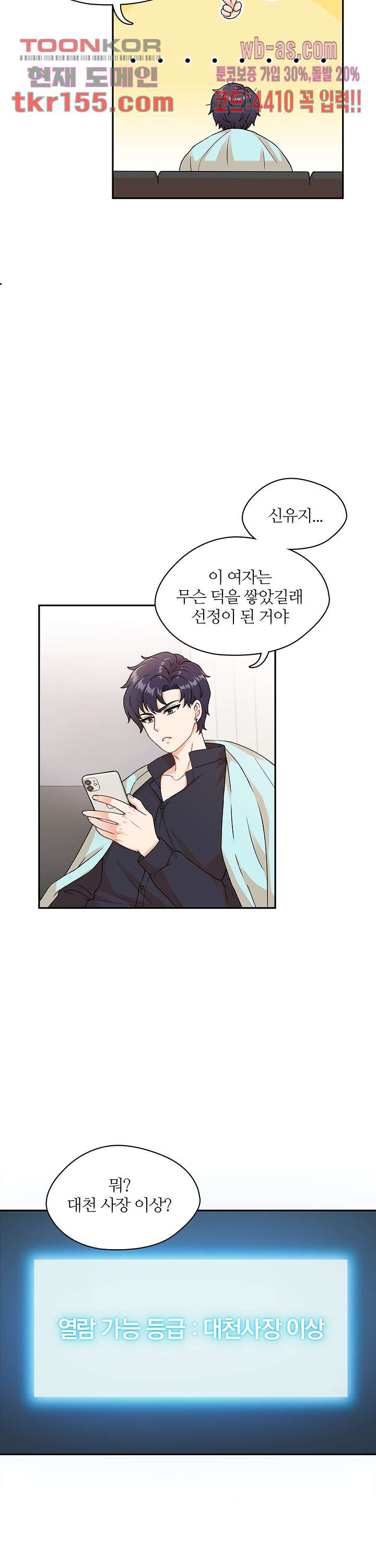 당신의 스위치를 꺼두세요 1화 16