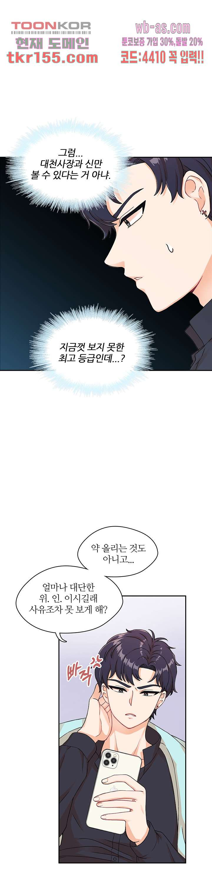당신의 스위치를 꺼두세요 1화 17