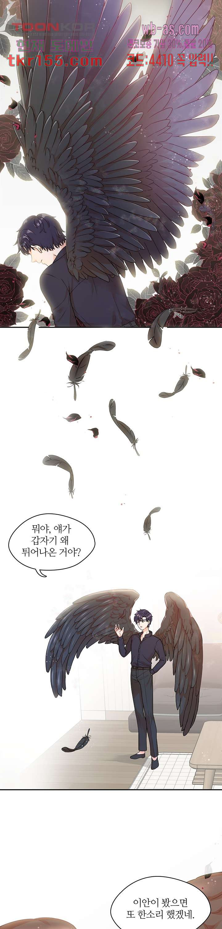 당신의 스위치를 꺼두세요 1화 19