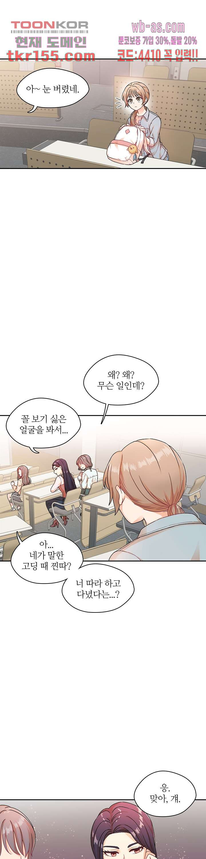 당신의 스위치를 꺼두세요 1화 23