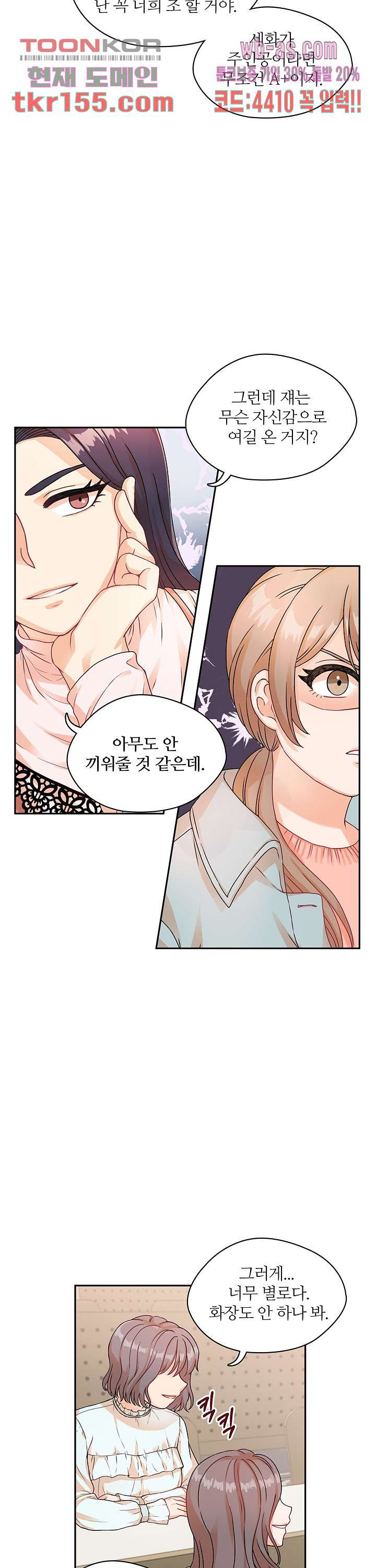 당신의 스위치를 꺼두세요 1화 25