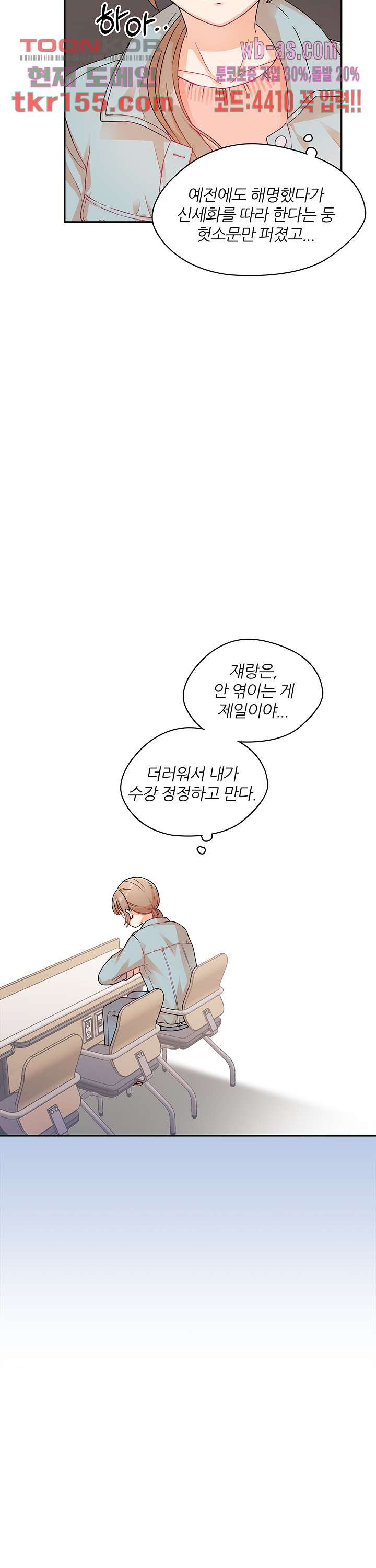 당신의 스위치를 꺼두세요 1화 29