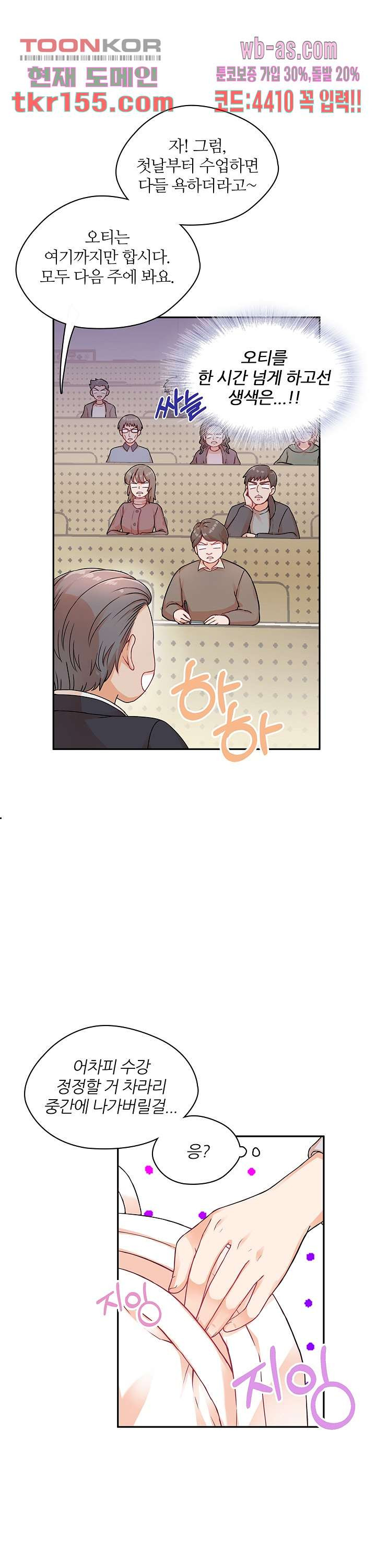 당신의 스위치를 꺼두세요 1화 30