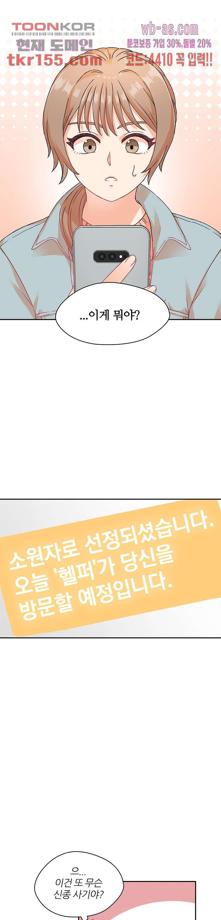 당신의 스위치를 꺼두세요 1화 31