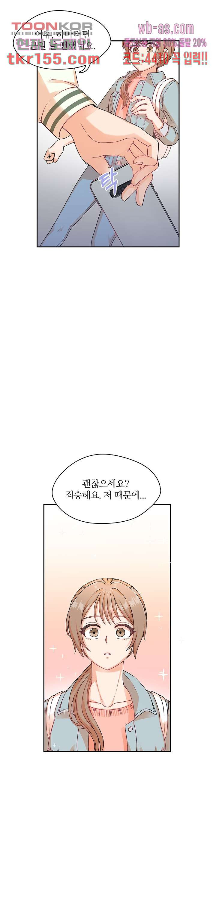당신의 스위치를 꺼두세요 1화 34