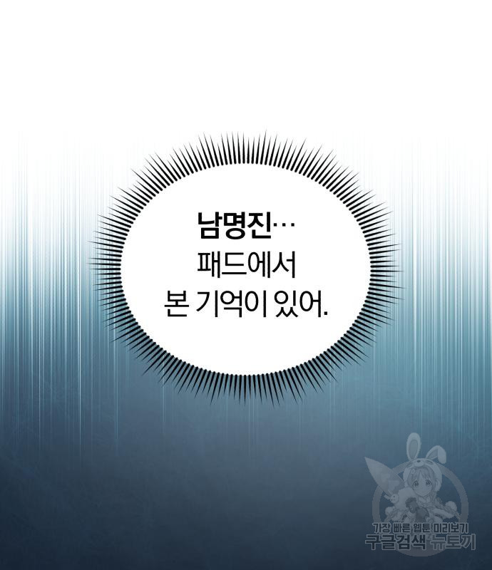 규격 외 혈통 천재 17화 4