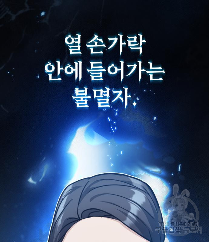 규격 외 혈통 천재 17화 8
