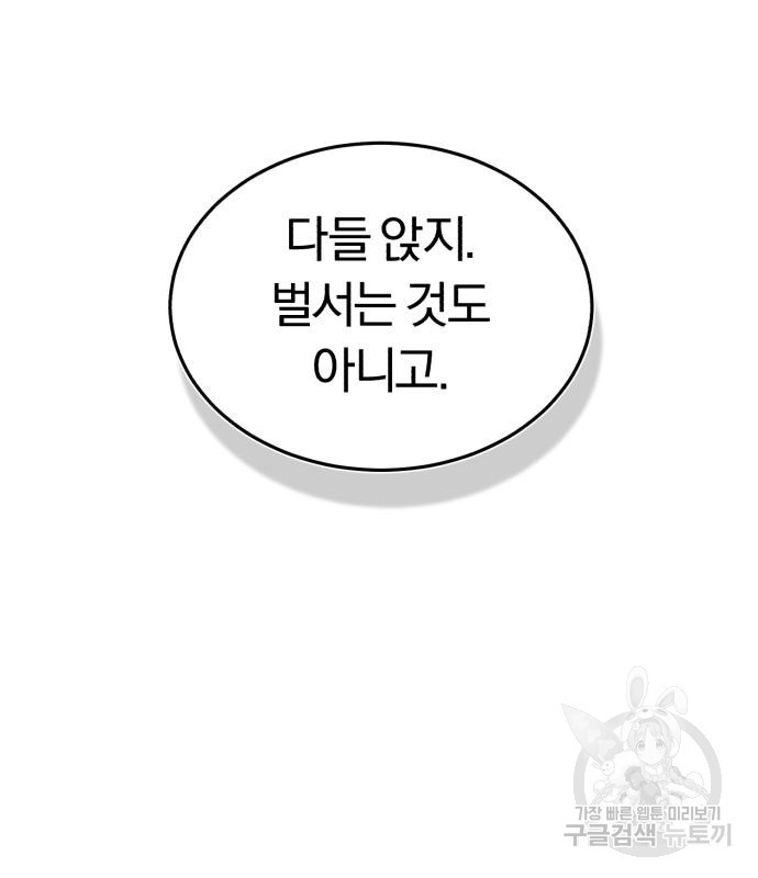 규격 외 혈통 천재 17화 10