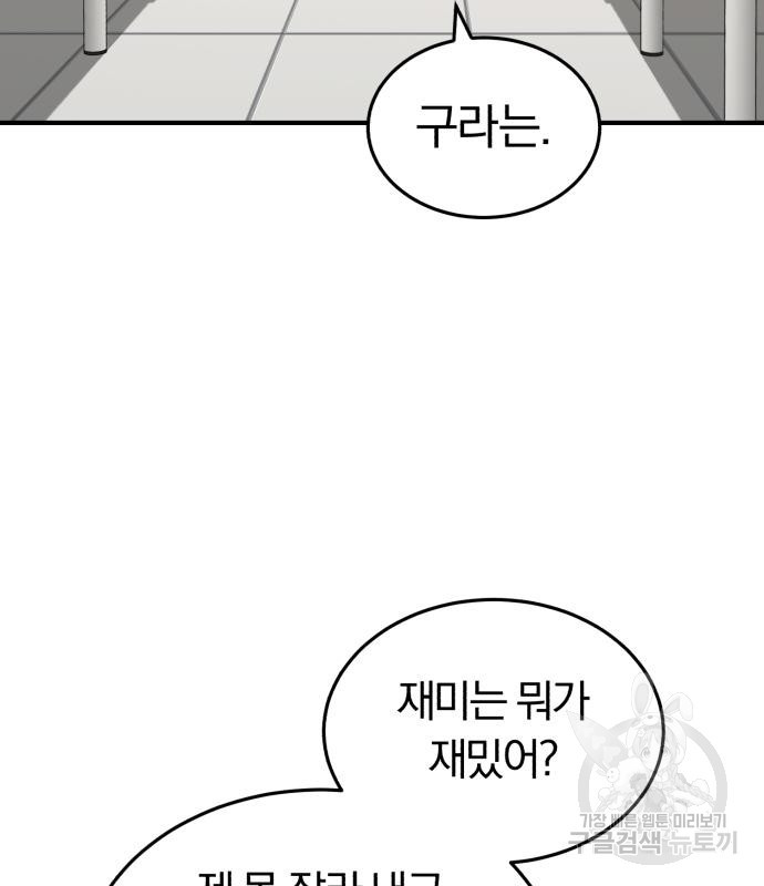 규격 외 혈통 천재 17화 12