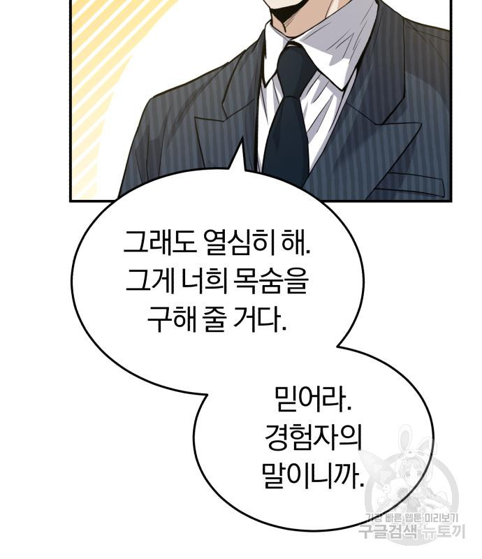규격 외 혈통 천재 17화 17