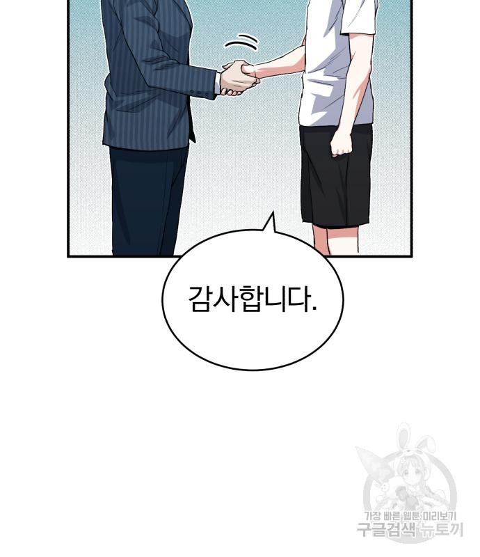 규격 외 혈통 천재 17화 21