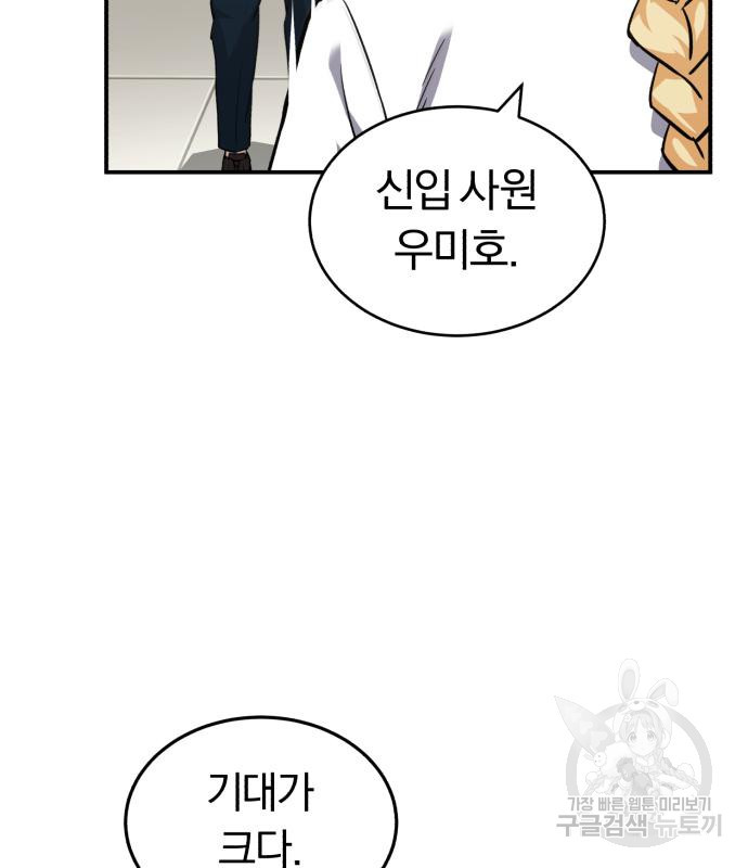규격 외 혈통 천재 17화 23