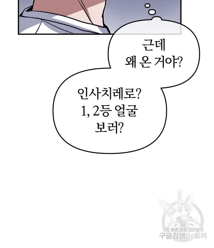 규격 외 혈통 천재 17화 25