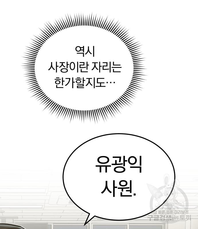 규격 외 혈통 천재 17화 26