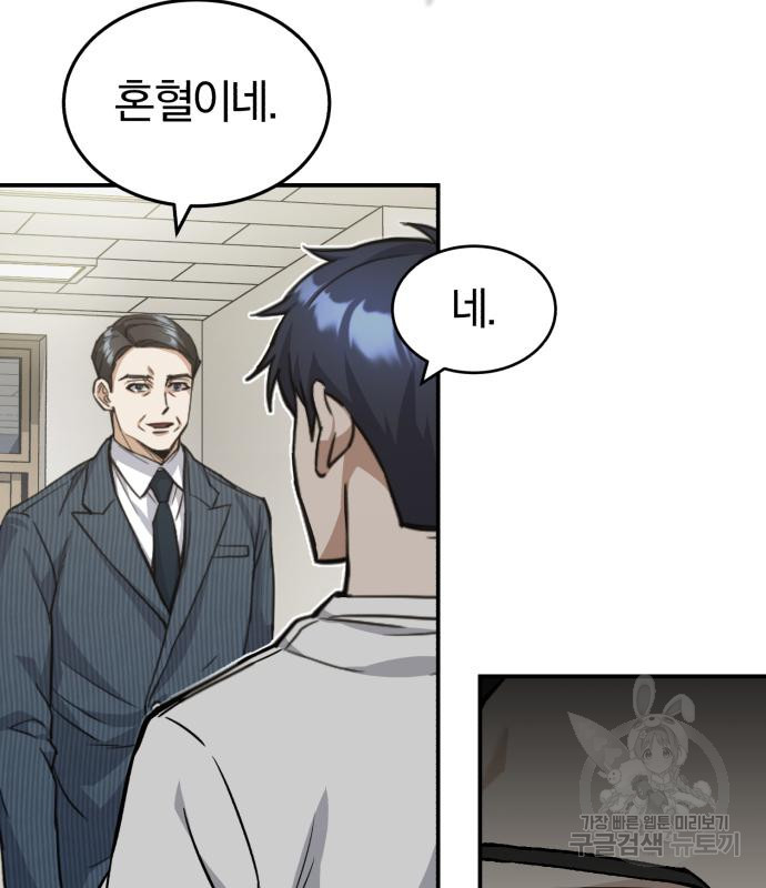 규격 외 혈통 천재 17화 31