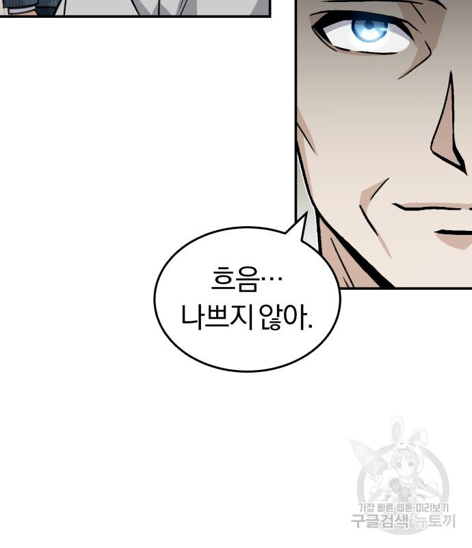규격 외 혈통 천재 17화 32